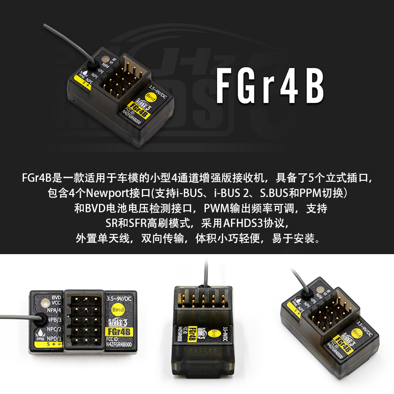 富斯接收器NB4适用FGr4B增强型