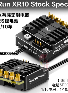 好盈 速龙 XeRun XR10 Stock Spec G2 1/10 电房 电越 漂移 电调