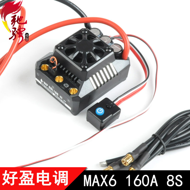 好盈一郎电调MAX6160A