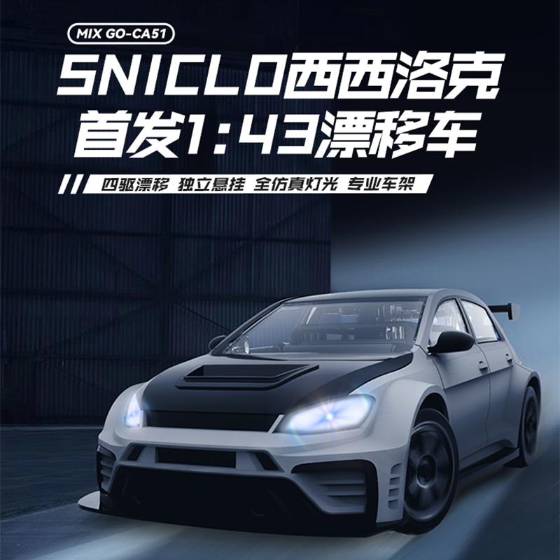 漂移车四驱TURBO遥控模型