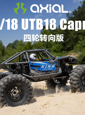 Axial 1/18 CAPRA UTB18 小山羊4WS 四驱有刷攀爬车 RTR