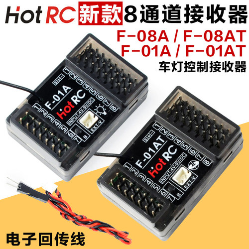 HOTRC接收器8通道车模船模通用