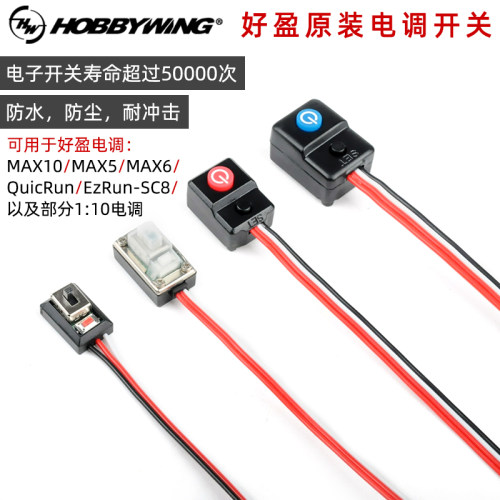 好盈开关sc8120amax速龙电调