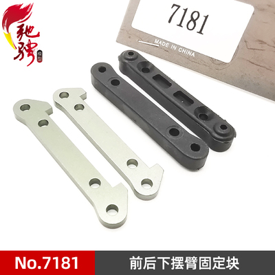 前后摆臂固定块臂码组71817181
