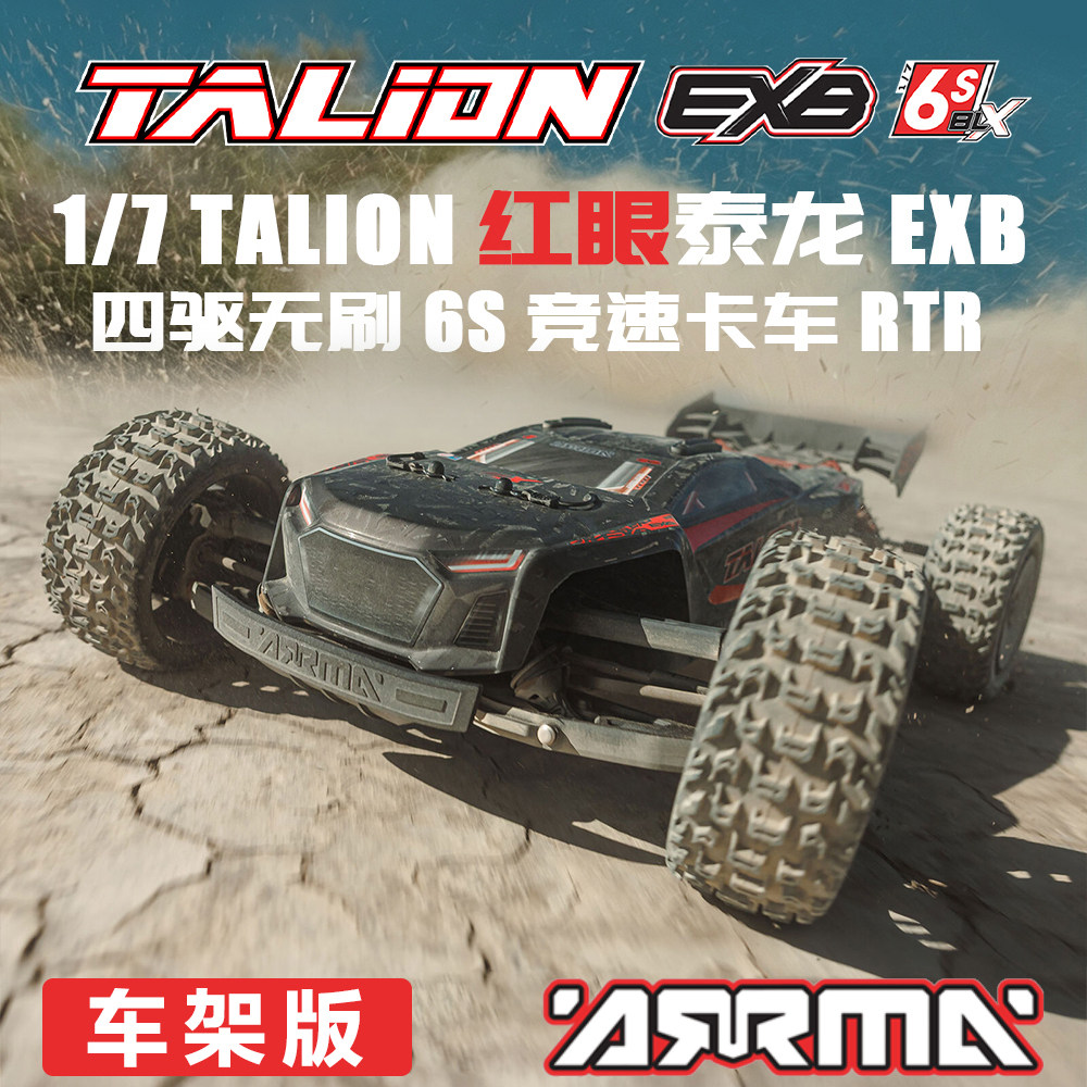 【ARRMA官方】1/7 TALION红眼泰龙EXB 四驱竞速卡车 Roller车架版