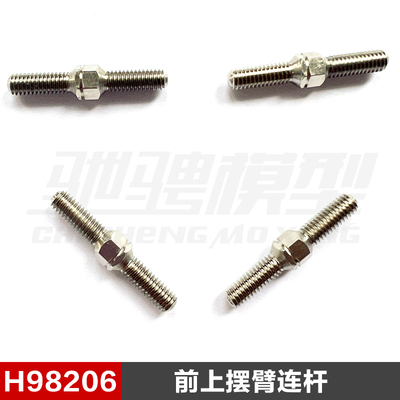 HN鸿诺H9803 H9802配件 电动平跑车配件 前上摆臂连杆 H98206