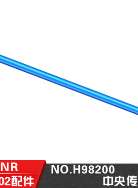 HN鸿诺H9802 H9803配件 1/10遥控电动平跑车 中央传动轴 H98200