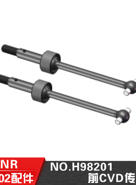 HN鸿诺H9802 H9803配件 1/10遥控电动平跑车 前CVD传动轴 H98201