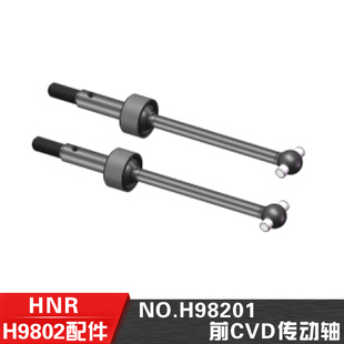 前CVD传动轴 HN鸿诺H9802 10遥控电动平跑车 H98201 H9803配件