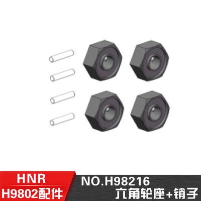 鸿诺配件六角轮座+销子H98216
