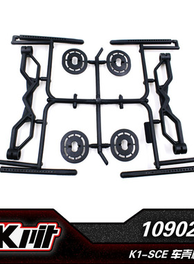KKPIT 短卡车配件 10902 K1-SCE 短卡车壳柱 （1车份）