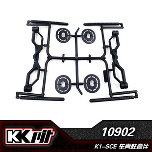 KKPIT 短卡车配件 10902 K1-SCE 短卡车壳柱 （1车份）