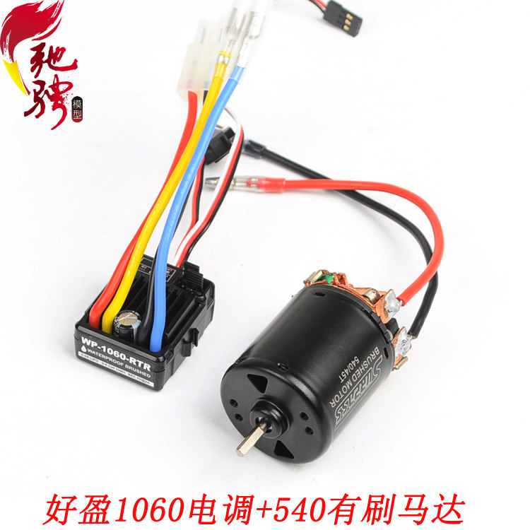 클라이밍 하이 토크 모터 540 브러시 모터 AXIAL D90 클라이밍 카 모터 HOBBYWING 1060