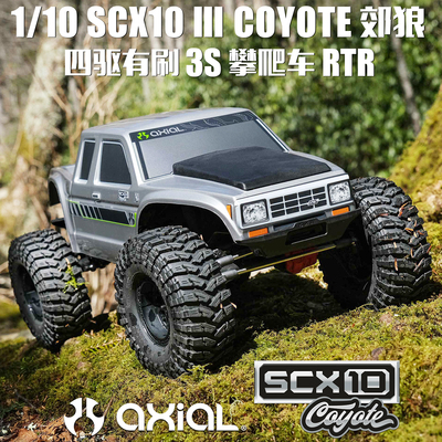 AXIAL 1/10 SCX10 III COYOTE郊狼三代遥控电动攀爬车越野车RTR