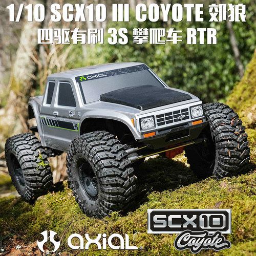 AXIAL 1/10 SCX10 III COYOTE郊狼三代遥控电动攀爬车越野车RTR