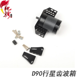 D90行星齿波箱 减速波箱 1:5 1:14行星齿波箱减速波箱 含马达齿
