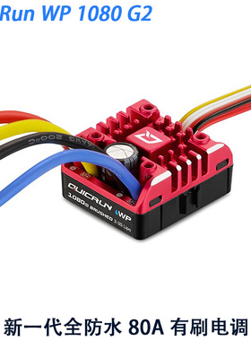 好盈 80A攀爬车电调 酷跑 RC车模防水有刷电调  攀爬 WP 1080 G2