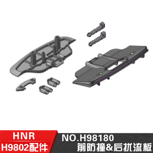 后扰流板H98180 10遥控电动平跑车前防撞 HN鸿诺H9802 配件1
