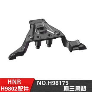 前三角板 10遥控电动平跑车配件 H98175 H9803配件1 HN鸿诺H9802