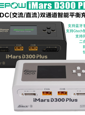 格氏IMARS D300 Plus 双通道智能平衡充电器双路二合一快速充电器