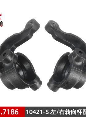 ZD Racing致顶兴耀华 DBX-10沙漠越野车配件 左/右转向杯配件7186