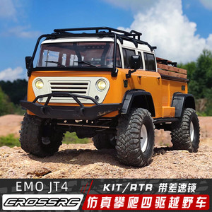 CROSSRC JT4 KIT RTR EMO专业rc遥控攀爬车成人男孩模型越野车