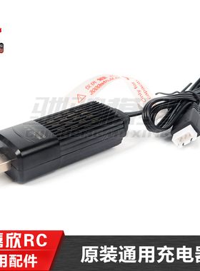 美嘉欣MJXRC 1/16 1/14 1/12通用原装充电器 2S USB充电器 P2050