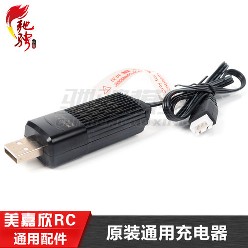美嘉欣MJXRC 1/16 1/14 1/12通用原装充电器 2S USB充电器 P2050