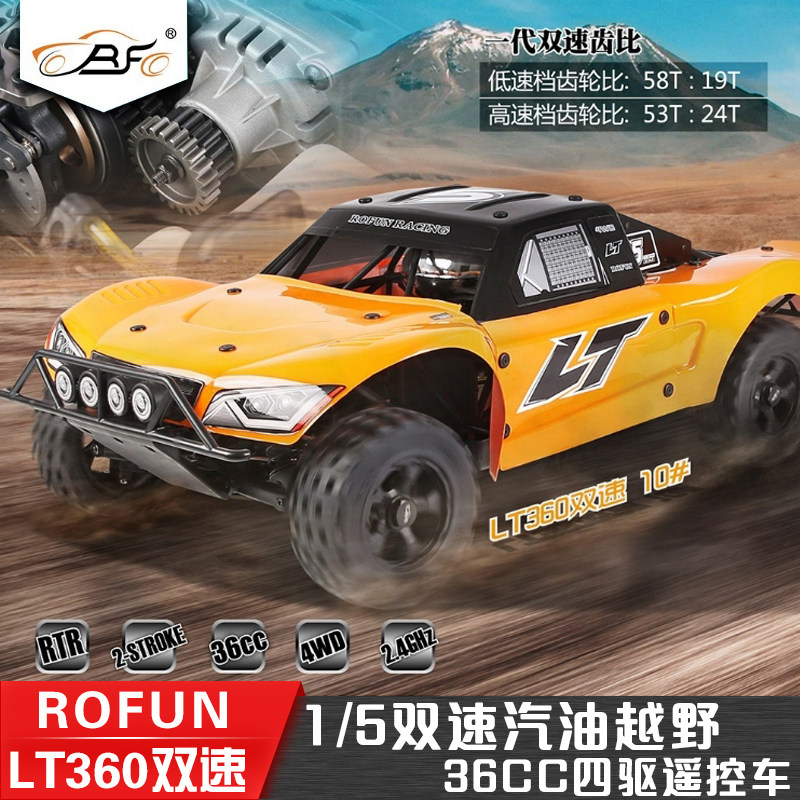 若凡2档1/5汽油车双速四驱越野车