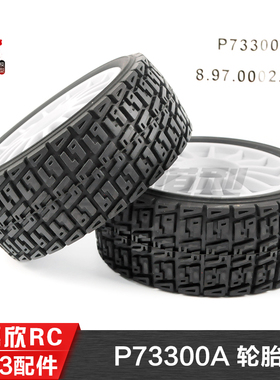 美嘉欣MJXRC 7303 7304 拉力车原厂配件 P73300A 轮胎