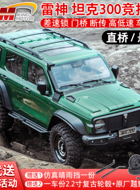 雷神KM 1/8坦克300竞技直桥独悬RC遥控攀爬四驱越野高低档差速锁