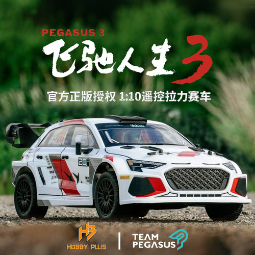 HOBBYPLUS 飞驰人生3 正版授权 1/10遥控拉力 赛车RC漂移车越野车