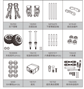 MJX美嘉欣 16207 16208 16209配件 摆臂 插销 转向杯 拉杆 轮胎配