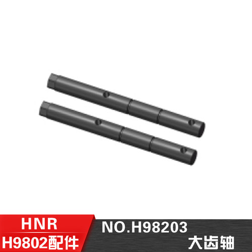 鸿诺配件大齿轴H98203