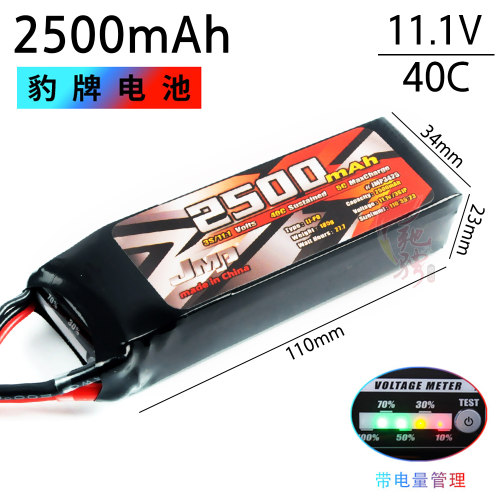 JMP豹牌2500mAh3S11.1V电池