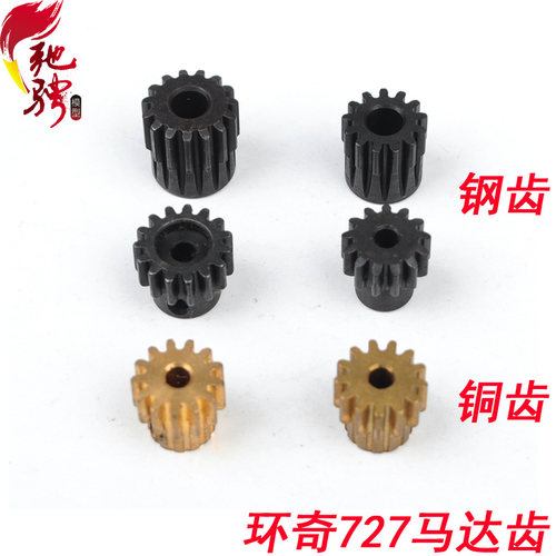 环奇山鼠727车模配件 M0226马达齿轮 0.8模 3.17内径15T 13T钢齿