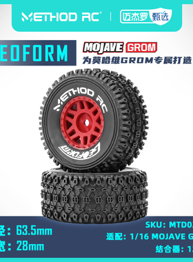 METHOD RC Geoform 适配：1/16 短卡胎（莫哈维GROM）2个装已粘合