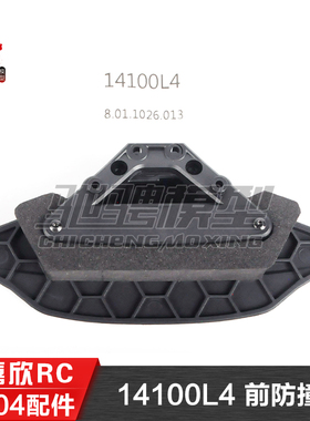 美嘉欣MJXRC 14304前防撞 1/14拉力车原厂配件 14100L4