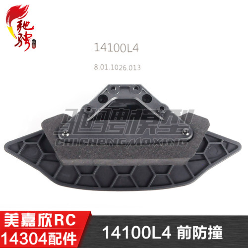 美嘉欣MJXRC 14304前防撞 1/14拉力车原厂配件 14100L4