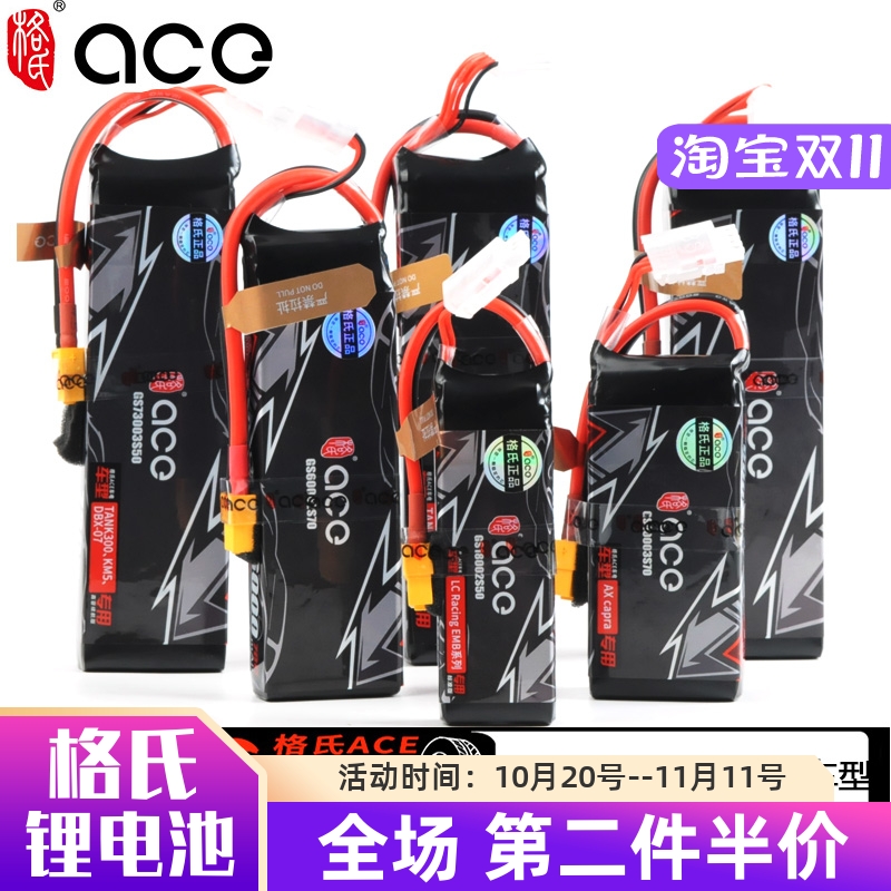 格氏ACE车模锂电池3S6500毫安