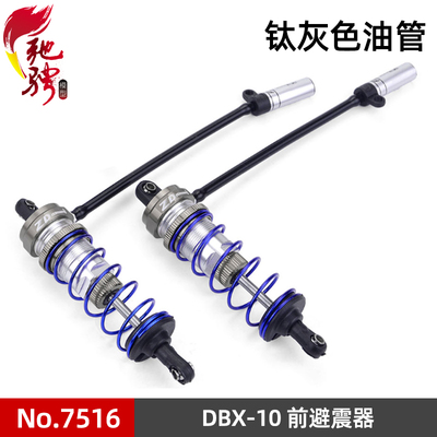 DBX-10沙漠越野车避震器