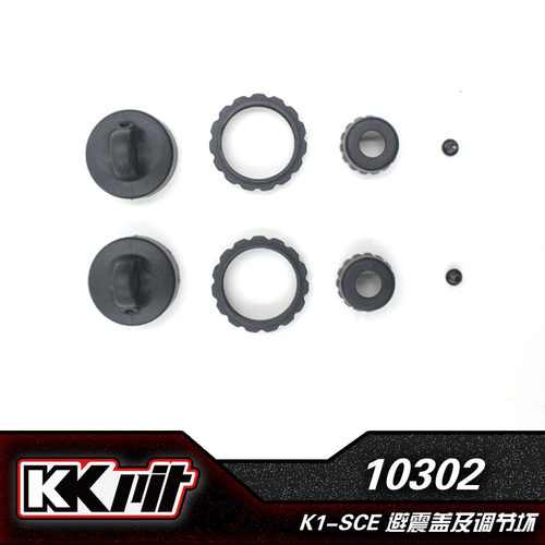 【KKPIT 官方淘宝网】10302 K1-SCE K2通用塑胶避震盖及调节环