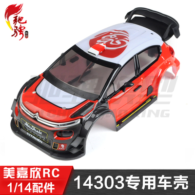 美嘉欣车壳配件1430L314303车壳