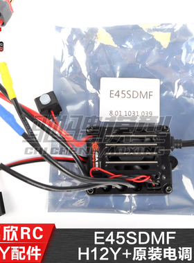 美嘉欣MJXRC H12Y+原装配件 E45SDMF 有感无刷电调 45A