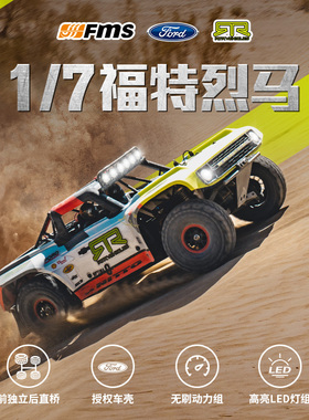 FMS 1/7 福特烈马四驱无刷RC遥控电动竞速短卡车速度越野车