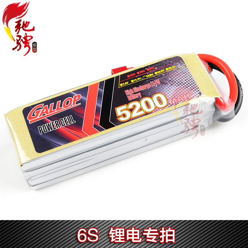 gallop 高品质 船模车模锂电池 22.2V  6S高倍率电池 35C放电