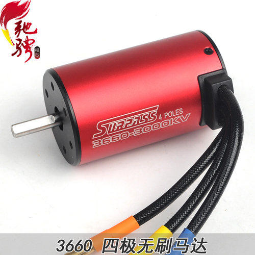3660无刷马达车模用电机