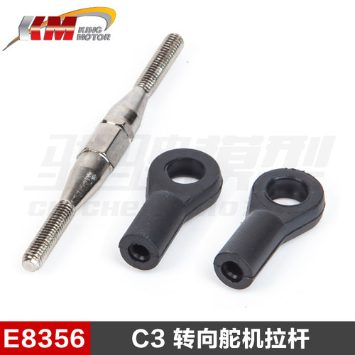 雷神KM拉力探索者 雪铁龙C3 1:7 原厂配件 E8356 转向舵机拉杆