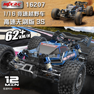美嘉欣无刷遥控车16207 3S竞速越野车RC电动模型遥控玩具高速车模