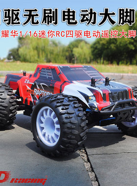 ZD兴耀华1/16四驱无刷大脚车16422-V2新款升级大脚车小学比赛用车